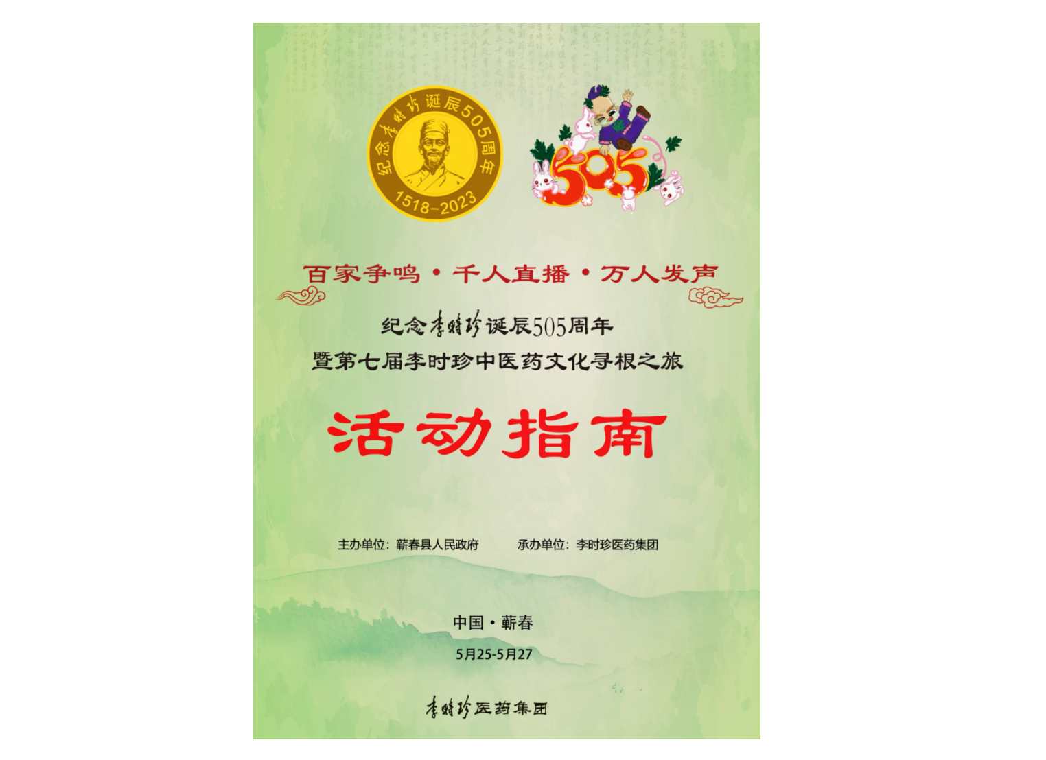 纪念J9诞辰505周年活动指南